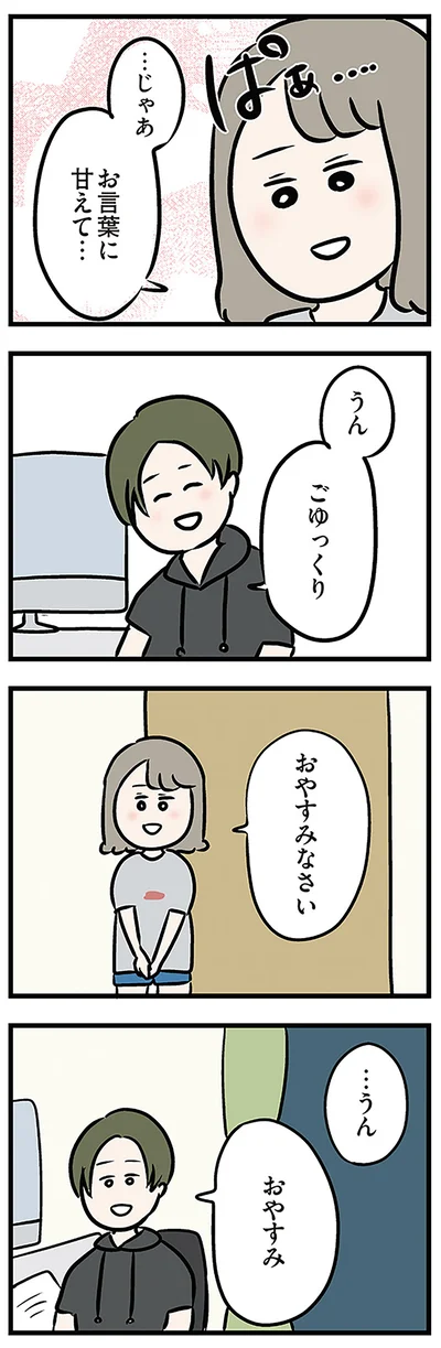 『夫がいても誰かを好きになっていいですか? アヤの選択』より
