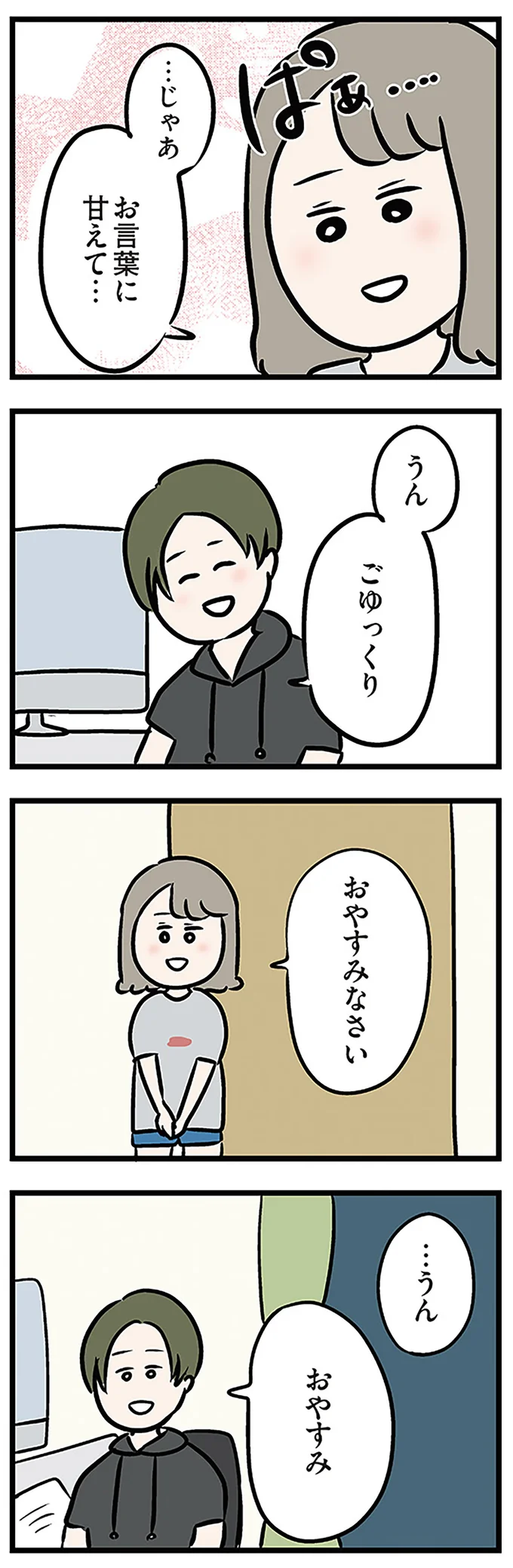 『夫がいても誰かを好きになっていいですか? アヤの選択』より