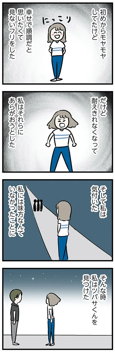 『夫がいても誰かを好きになっていいですか? アヤの選択』より