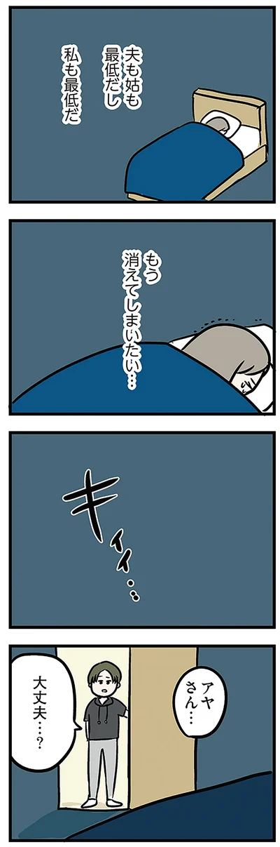 『夫がいても誰かを好きになっていいですか? アヤの選択』より