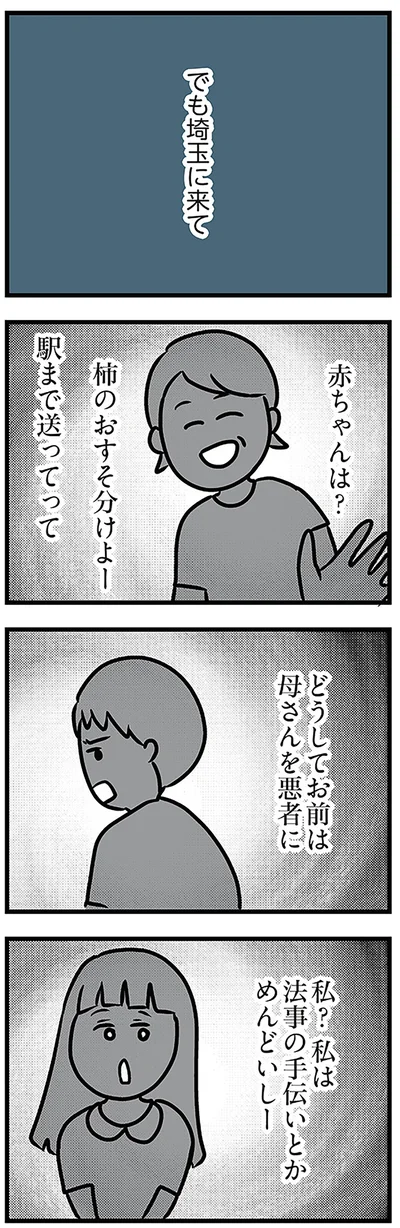 『夫がいても誰かを好きになっていいですか? アヤの選択』より