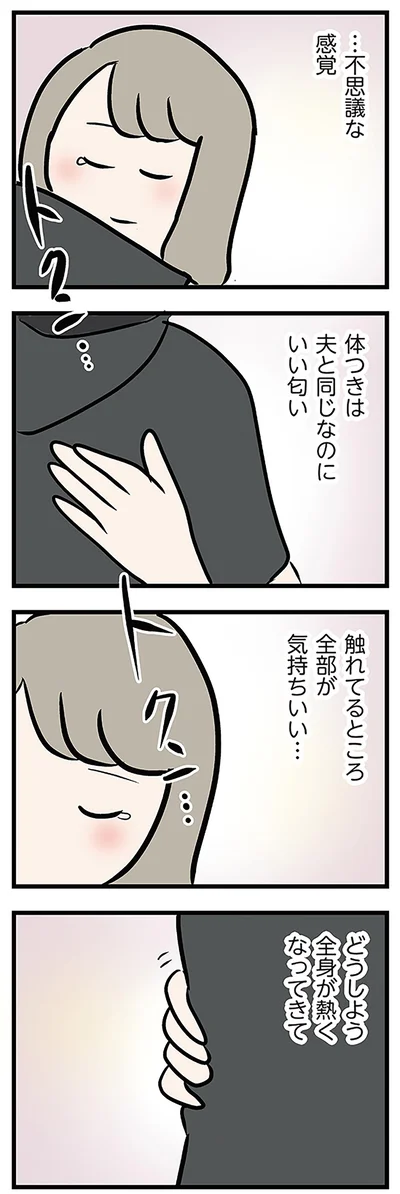 『夫がいても誰かを好きになっていいですか? アヤの選択』より