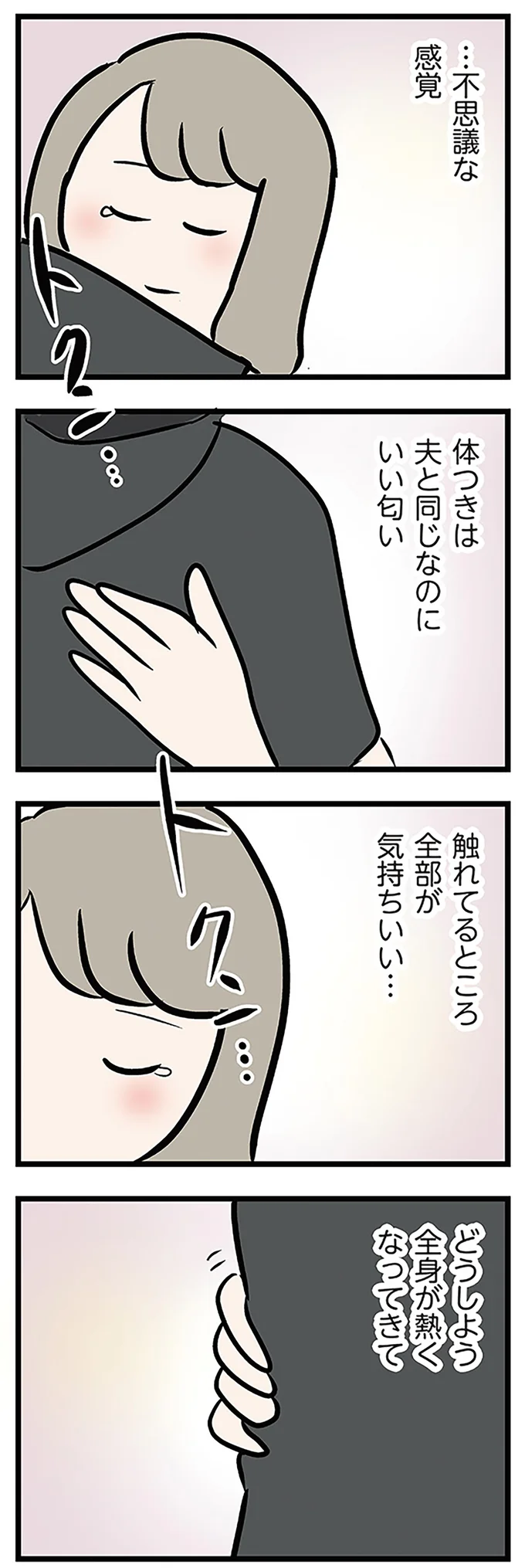 『夫がいても誰かを好きになっていいですか? アヤの選択』より