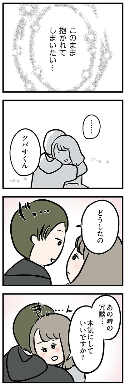 『夫がいても誰かを好きになっていいですか? アヤの選択』より