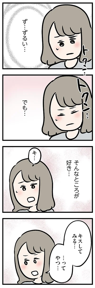 『夫がいても誰かを好きになっていいですか? アヤの選択』より