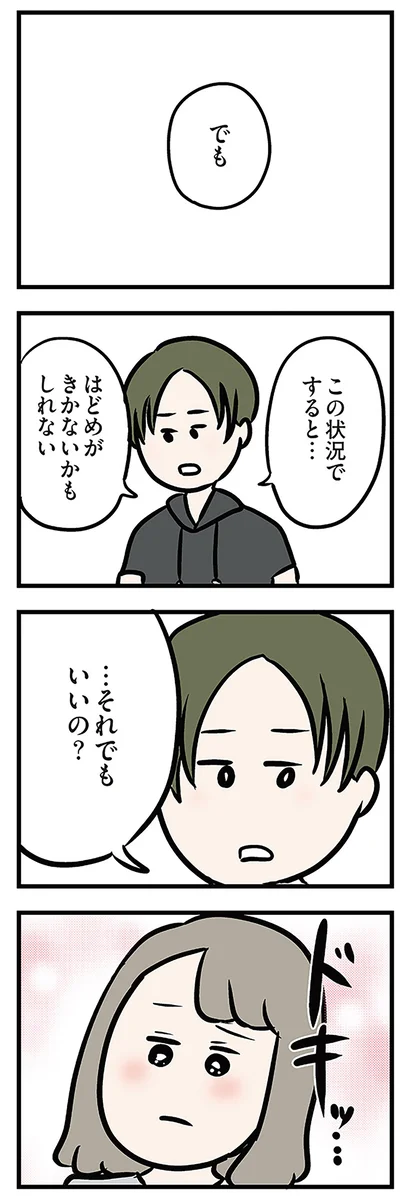 『夫がいても誰かを好きになっていいですか? アヤの選択』より