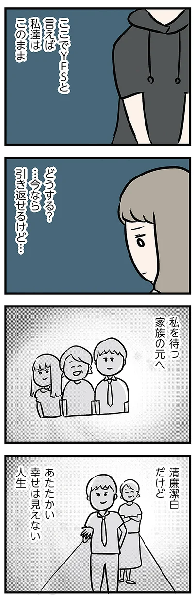 『夫がいても誰かを好きになっていいですか? アヤの選択』より