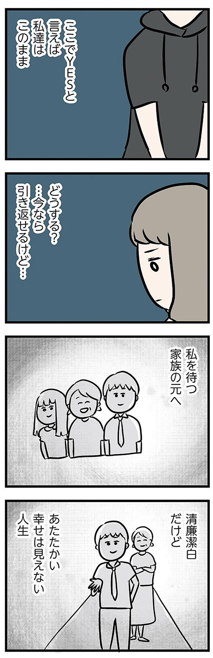 『夫がいても誰かを好きになっていいですか? アヤの選択』より