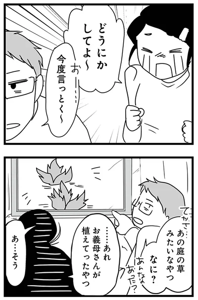 どうにかしてよ～