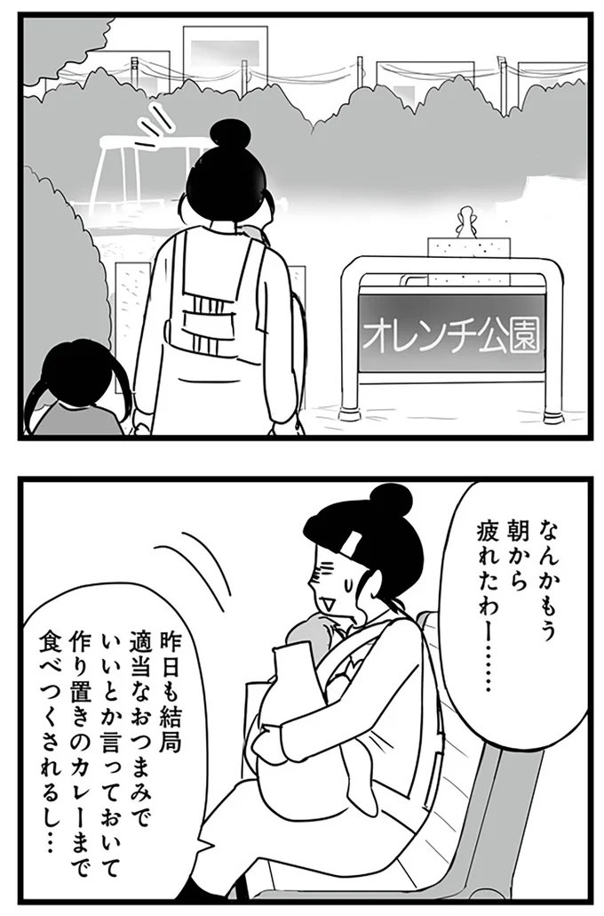 朝から疲れたわ