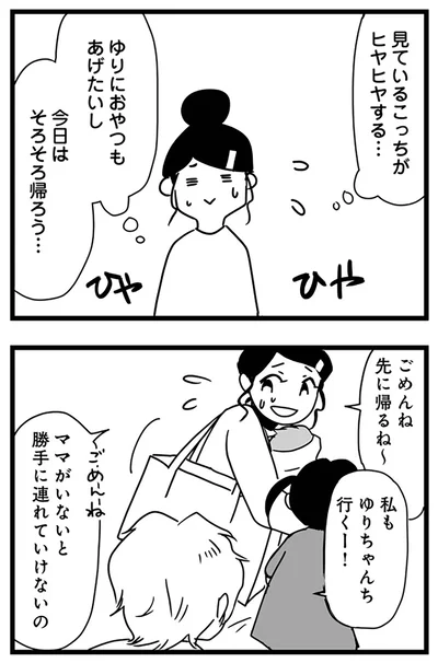 ヒヤヒヤする