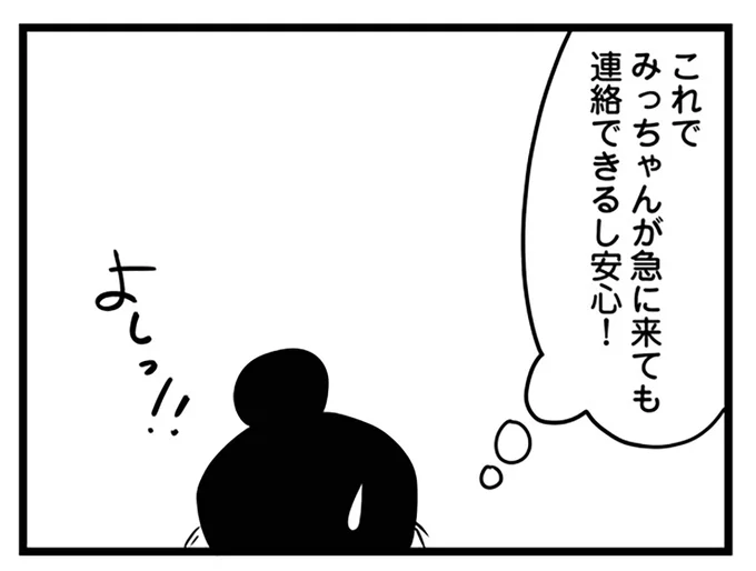 これで安心！