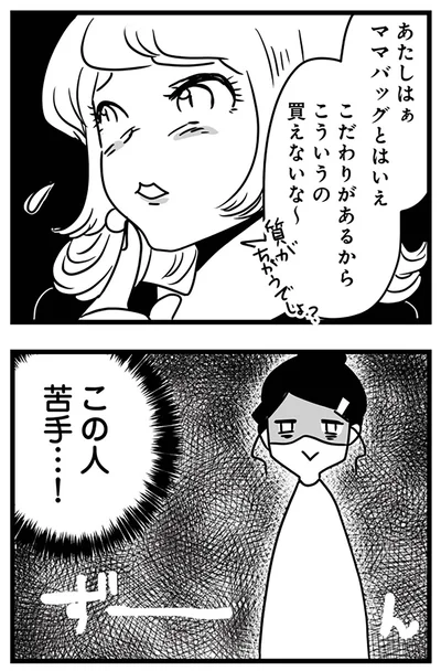 この人苦手…！
