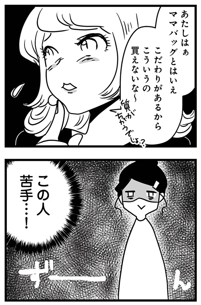 この人苦手…！
