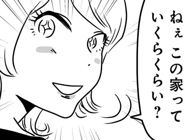 「この家っていくら？」上がり込んで早々それ!? ママも非常識だなんて／もしかして、近所のあの子は放置子（9）