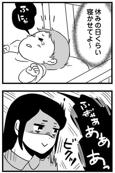 休みの日くらい…