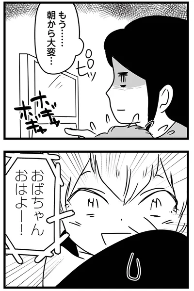朝から大変…