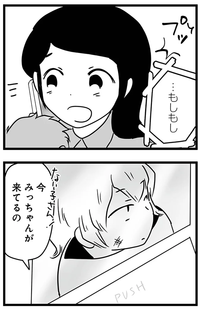 もしもし