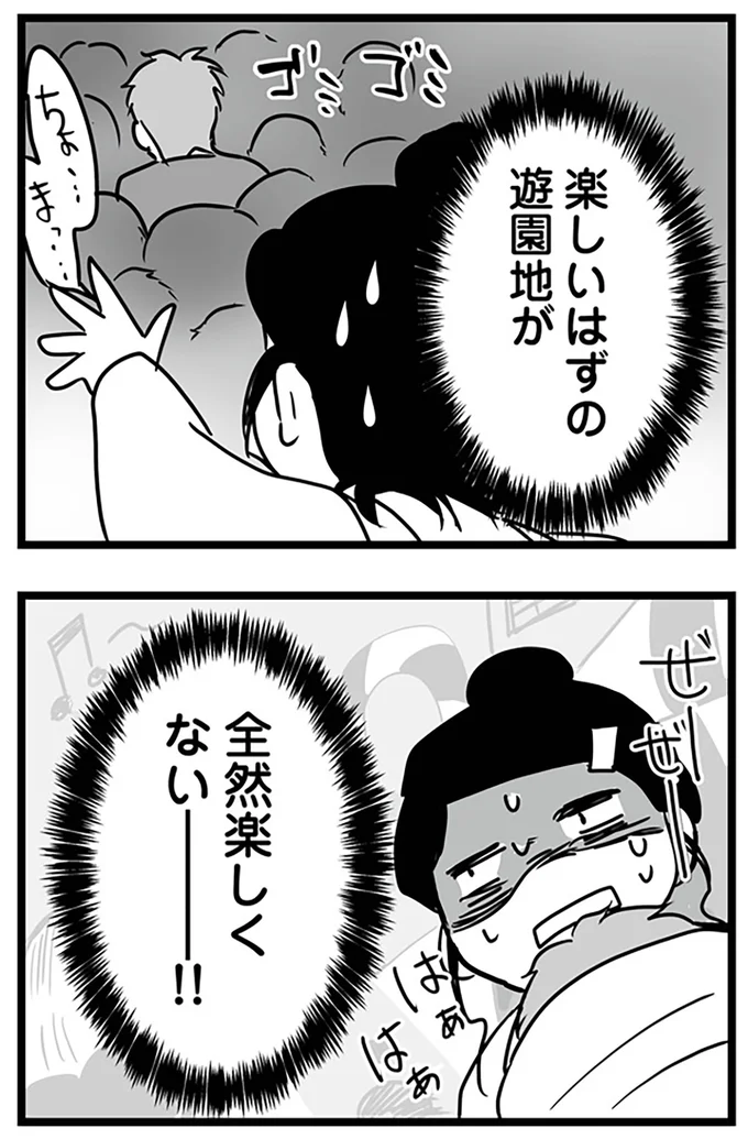 全然楽しくない――!!