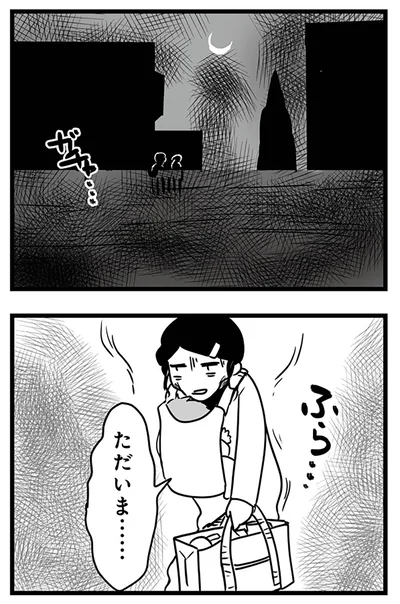 ただいま…