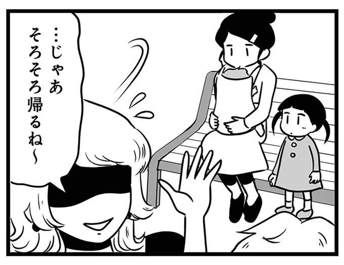 そろそろ帰るね～