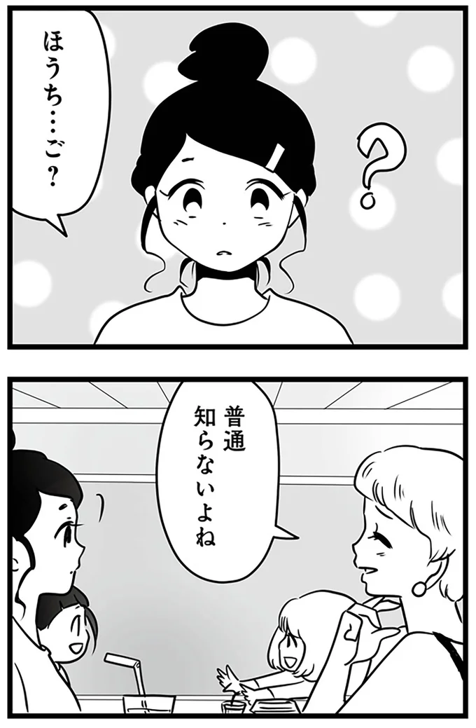 普通知らないよね