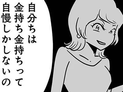 金持ち自慢をする女性