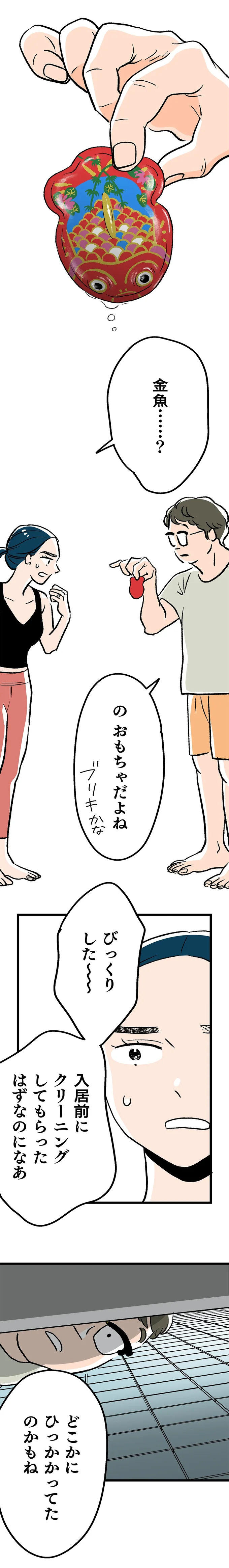 びっくりした～