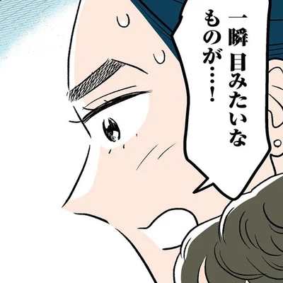 目みたいなものが…！