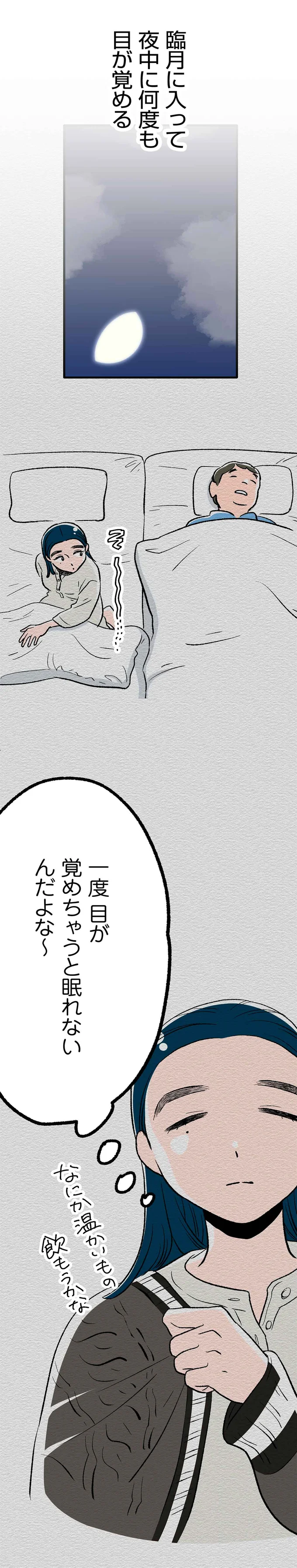 臨月に入って夜中に何度も目が覚める