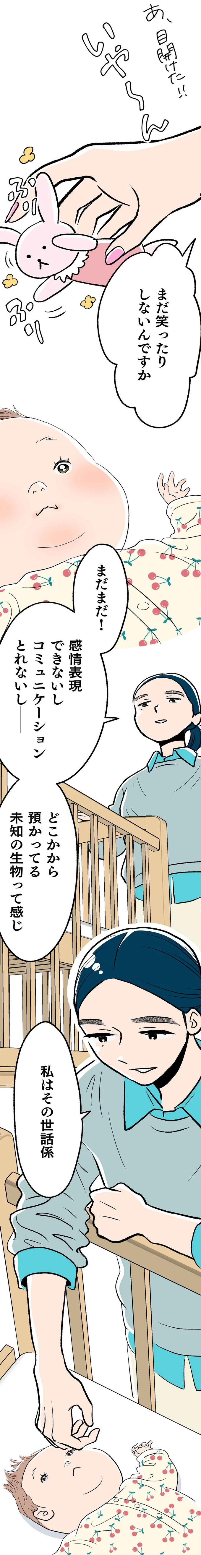 私はその世話係