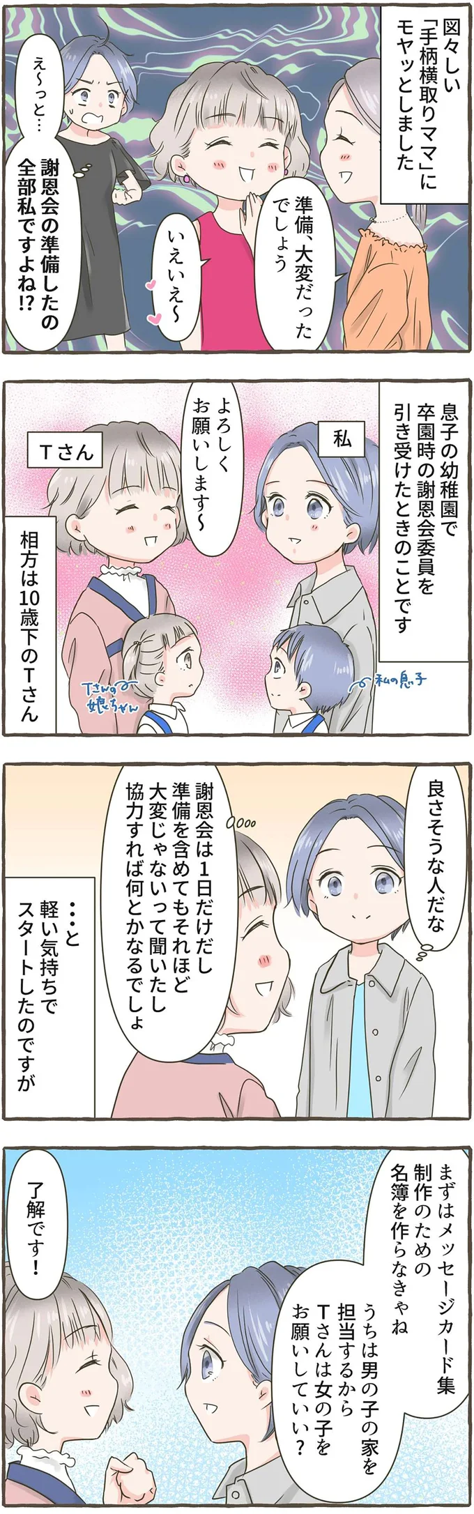 「手柄横取りママ」