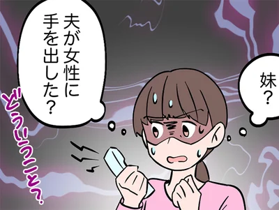 女性に手を出した？