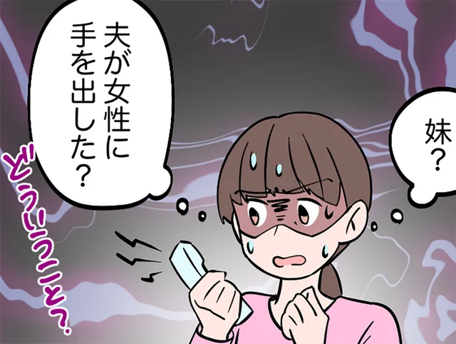 「ご主人が何をしたかわかりますか！」突然の電話で知った夫の不倫【みなさんの体験記】（91）