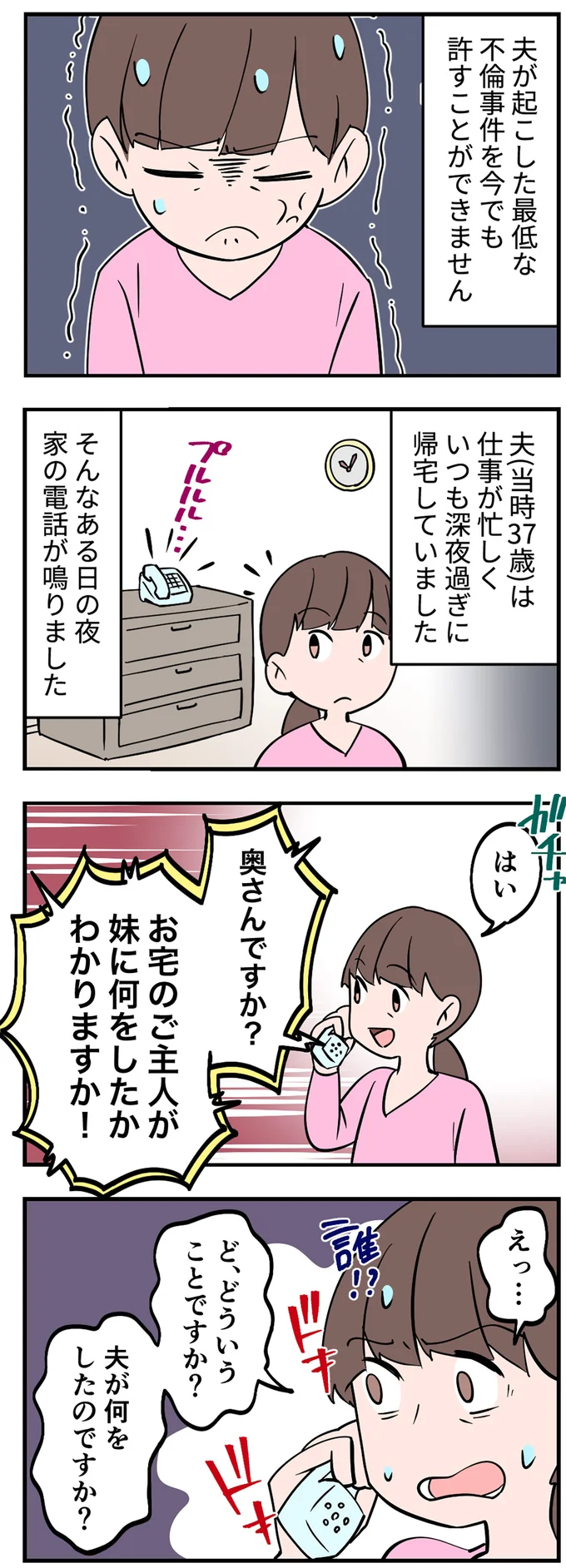 今でも許すことができません
