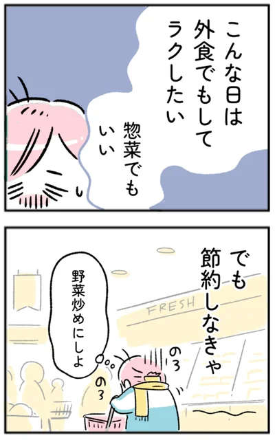 こんな日は外食でもしてラクしたい