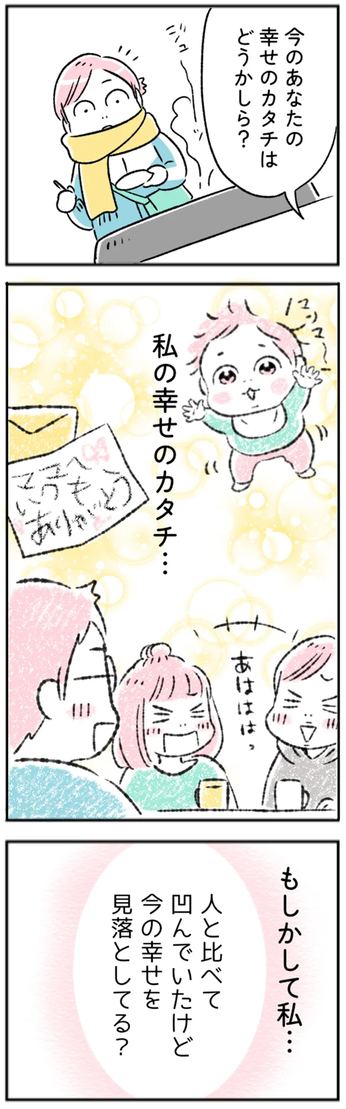 もしかして私…