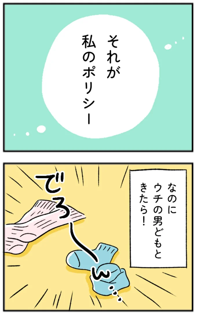 なのにウチの男どもときたら!