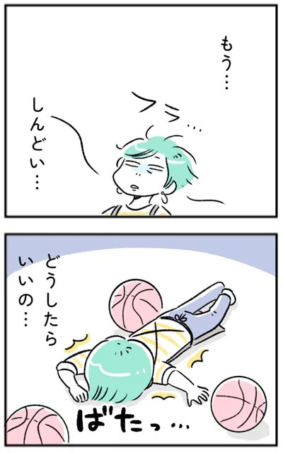 もう…しんどい…