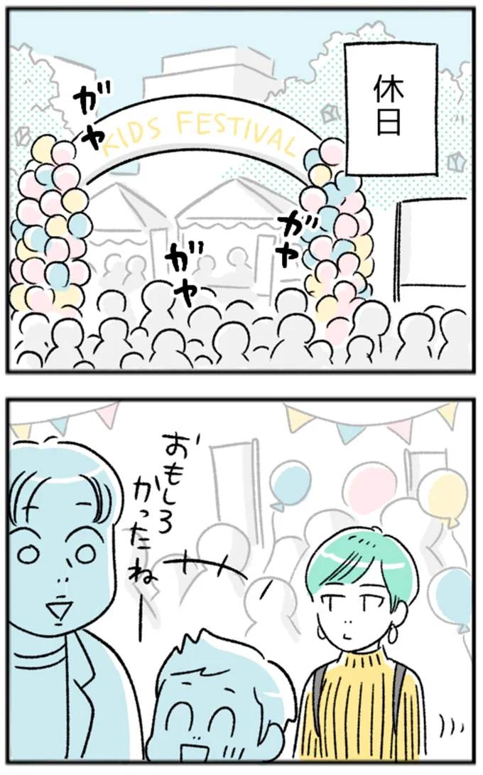休日