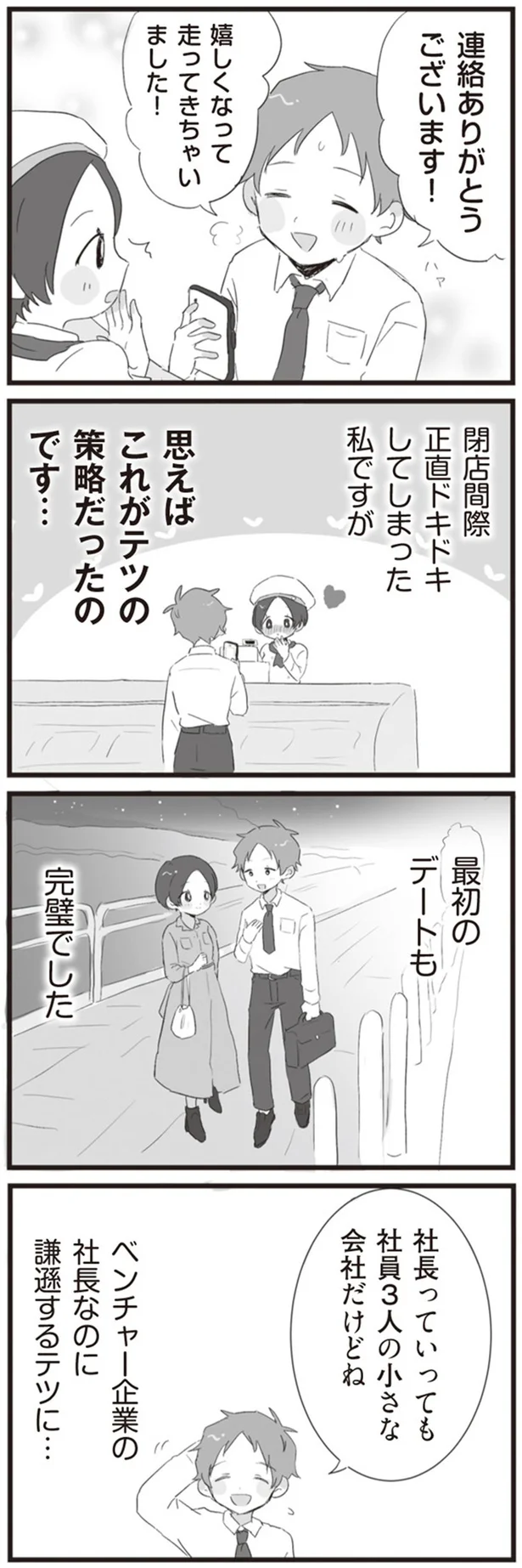 『旦那の浮気相手とLINE友達になってみた』より