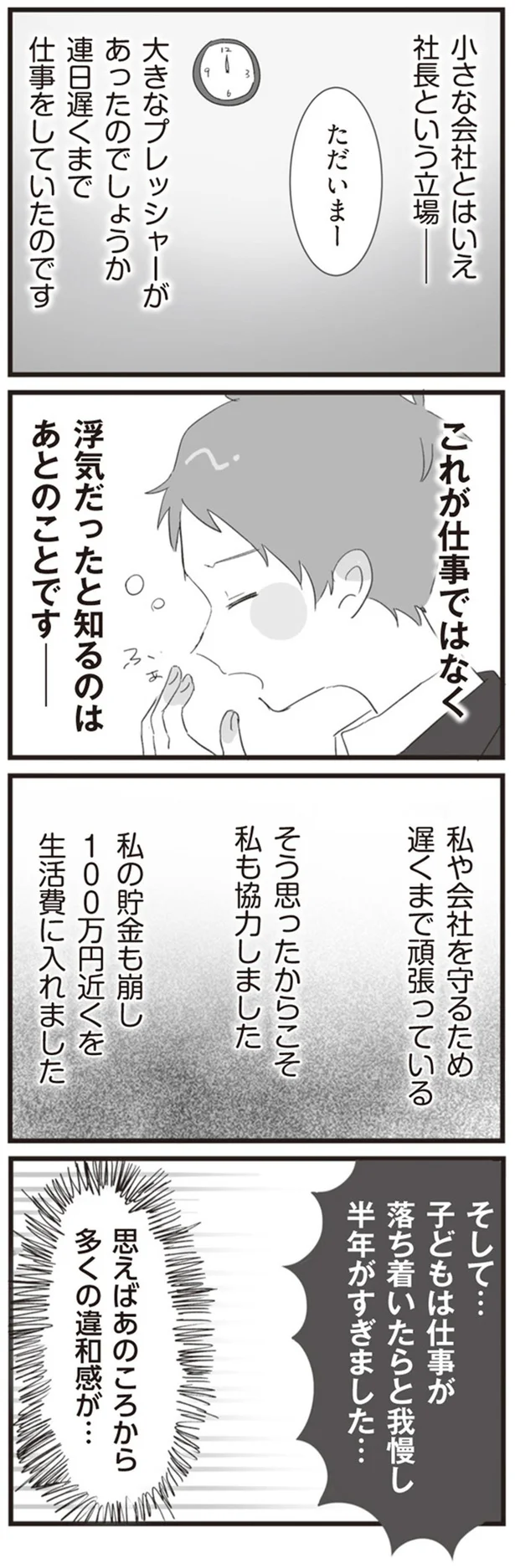 『旦那の浮気相手とLINE友達になってみた』より