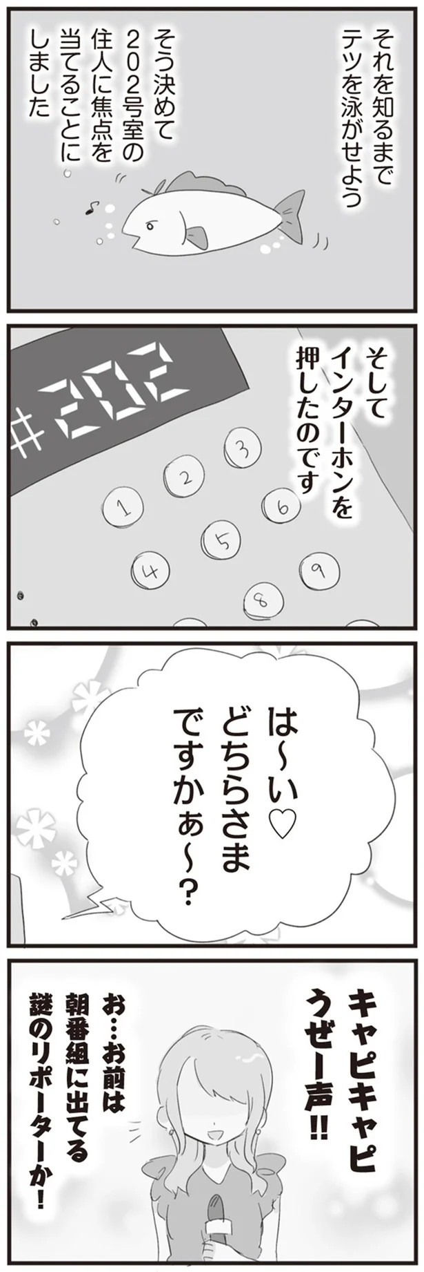 『旦那の浮気相手とLINE友達になってみた』より