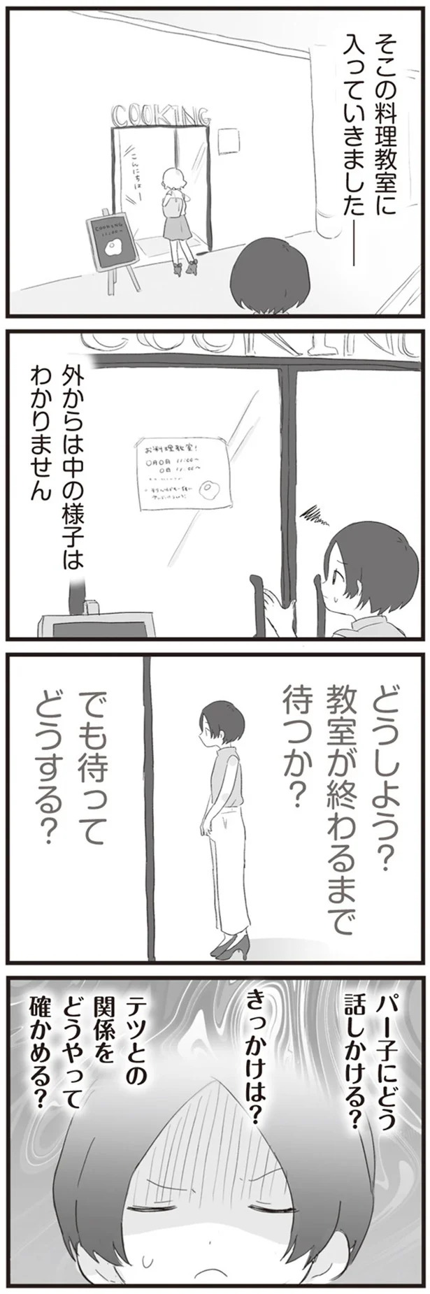 『旦那の浮気相手とLINE友達になってみた』より