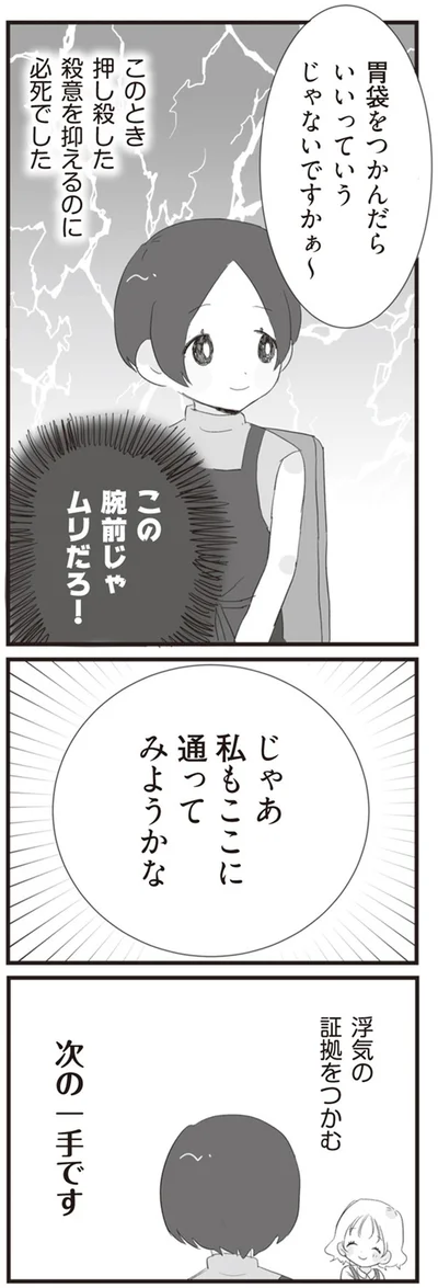 『旦那の浮気相手とLINE友達になってみた』より