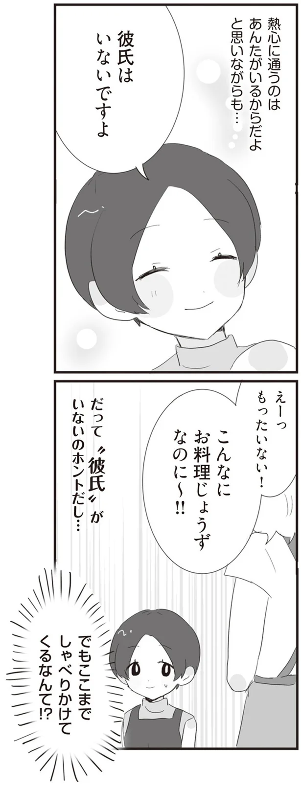 『旦那の浮気相手とLINE友達になってみた』より