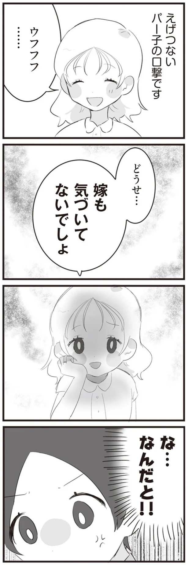 『旦那の浮気相手とLINE友達になってみた』より