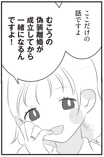 『旦那の浮気相手とLINE友達になってみた』より