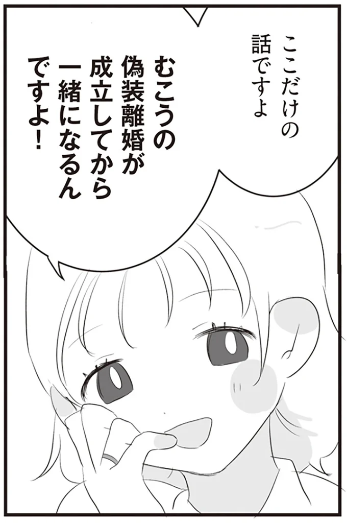『旦那の浮気相手とLINE友達になってみた』より