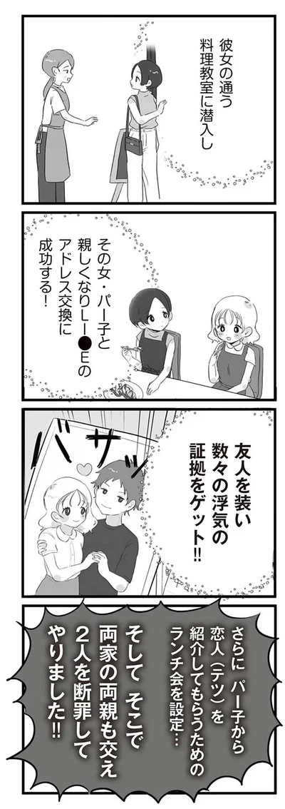 『旦那の浮気相手とLINE友達になってみた２　元旦那のイマカノにスパイ活動された話』より